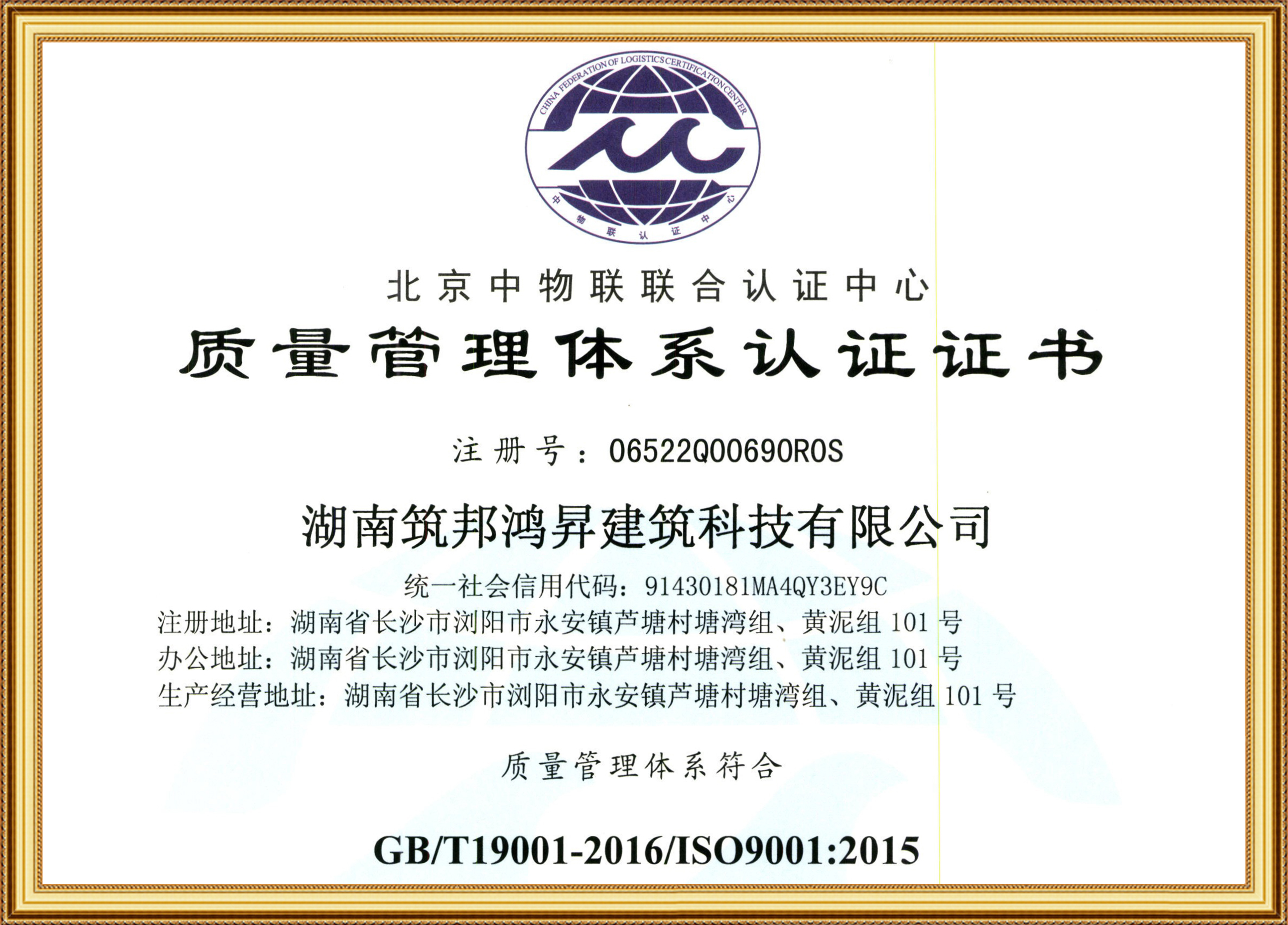 ISO:9001質量管理體系認證